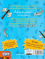 تورفین وایکینگ مهربان جلد دوم و مسابقات مخوف